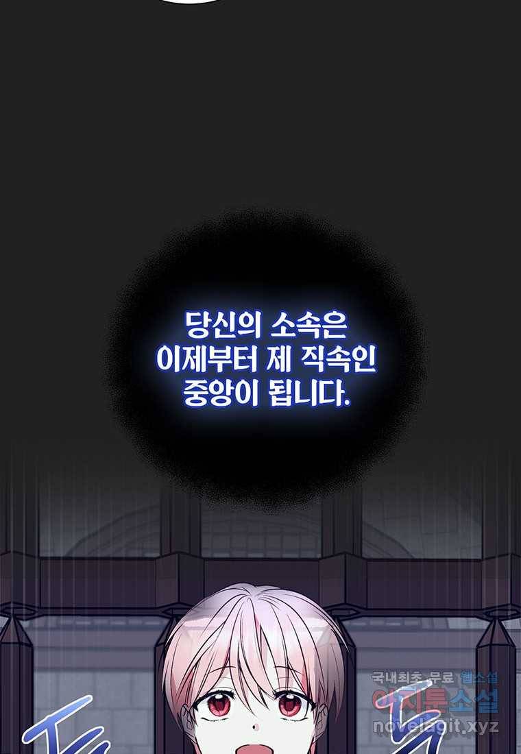 상냥한 남자주인공의 가면을 벗기면 10화 55