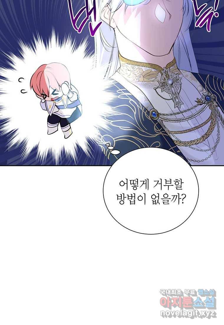 상냥한 남자주인공의 가면을 벗기면 10화 59