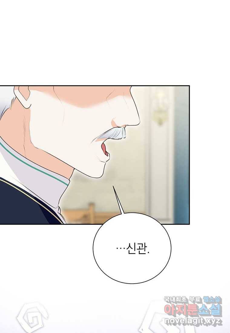 상냥한 남자주인공의 가면을 벗기면 10화 60