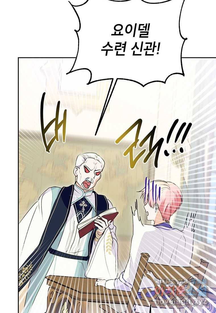 상냥한 남자주인공의 가면을 벗기면 10화 62