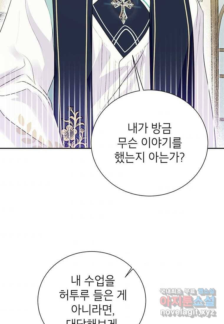 상냥한 남자주인공의 가면을 벗기면 10화 64