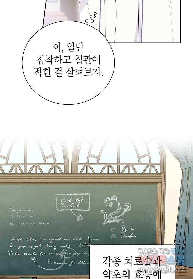 상냥한 남자주인공의 가면을 벗기면 10화 68