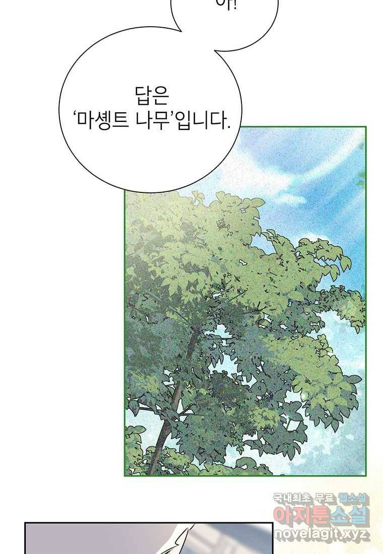 상냥한 남자주인공의 가면을 벗기면 10화 71