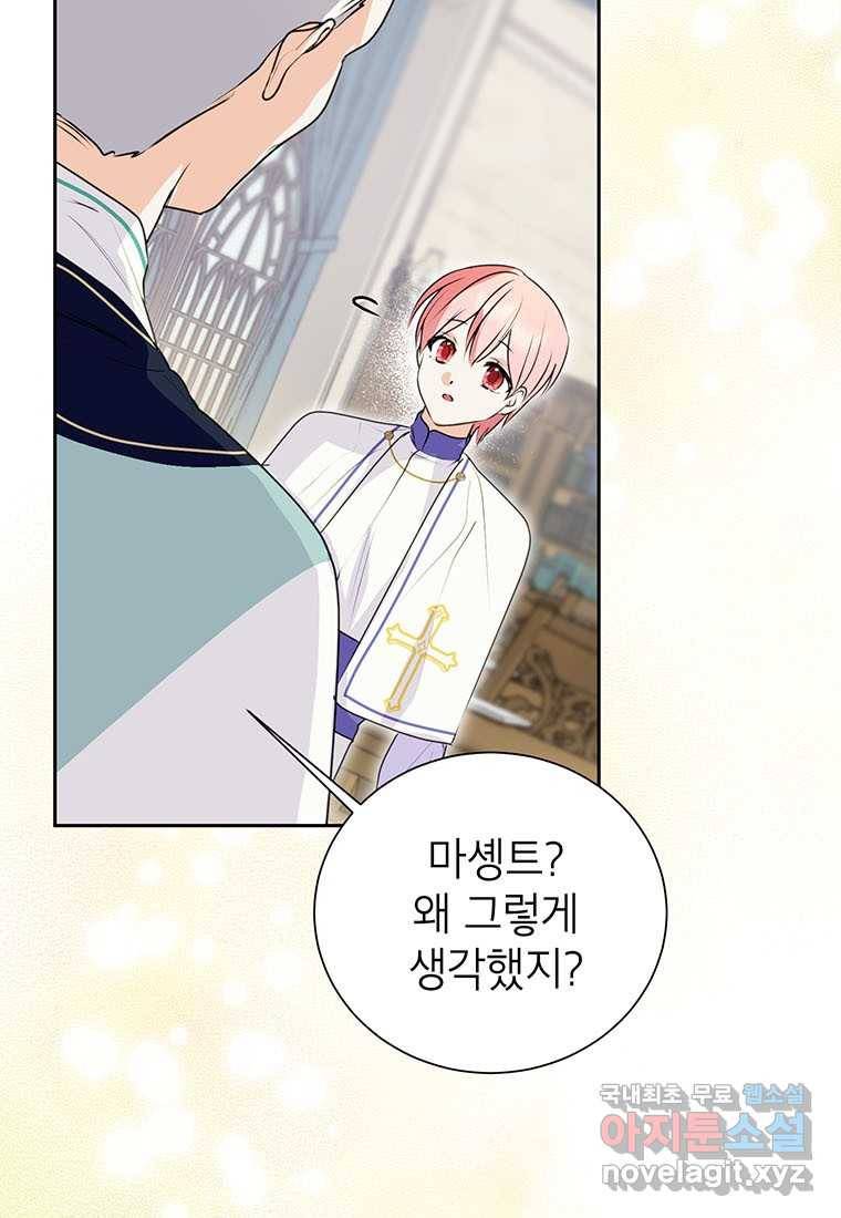 상냥한 남자주인공의 가면을 벗기면 10화 72