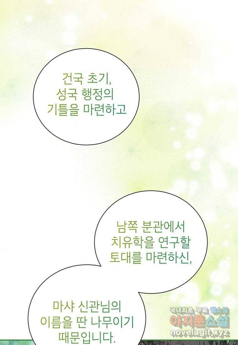 상냥한 남자주인공의 가면을 벗기면 10화 73
