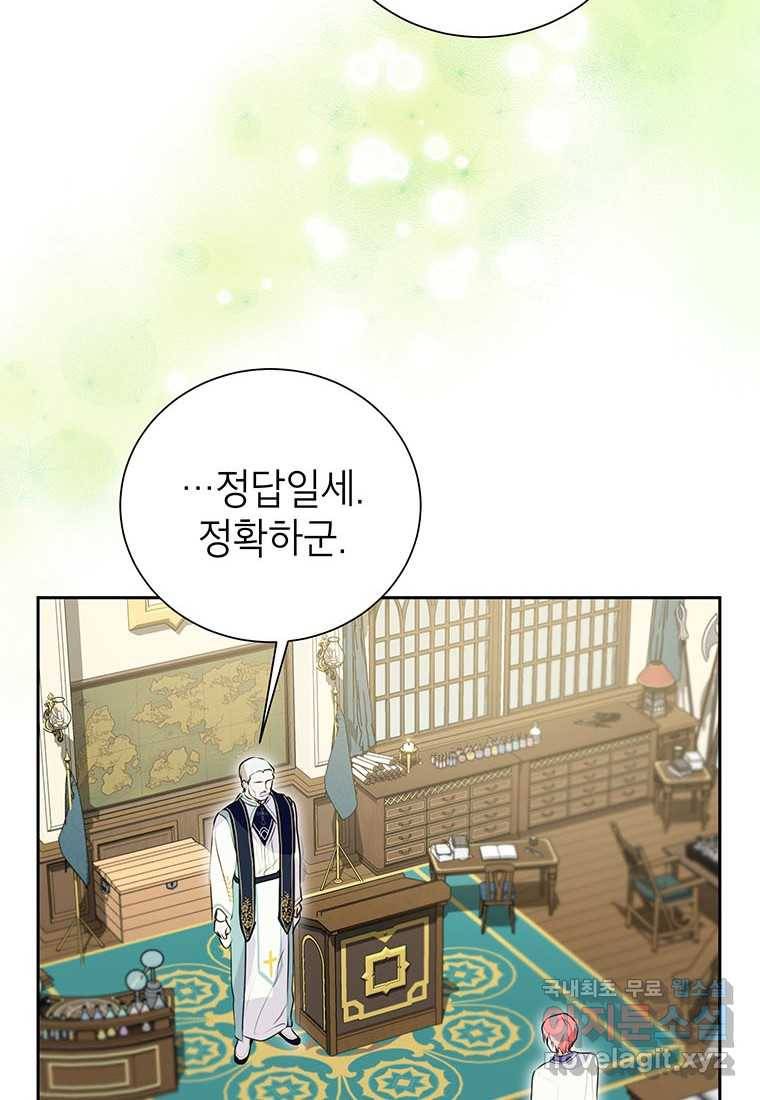 상냥한 남자주인공의 가면을 벗기면 10화 75