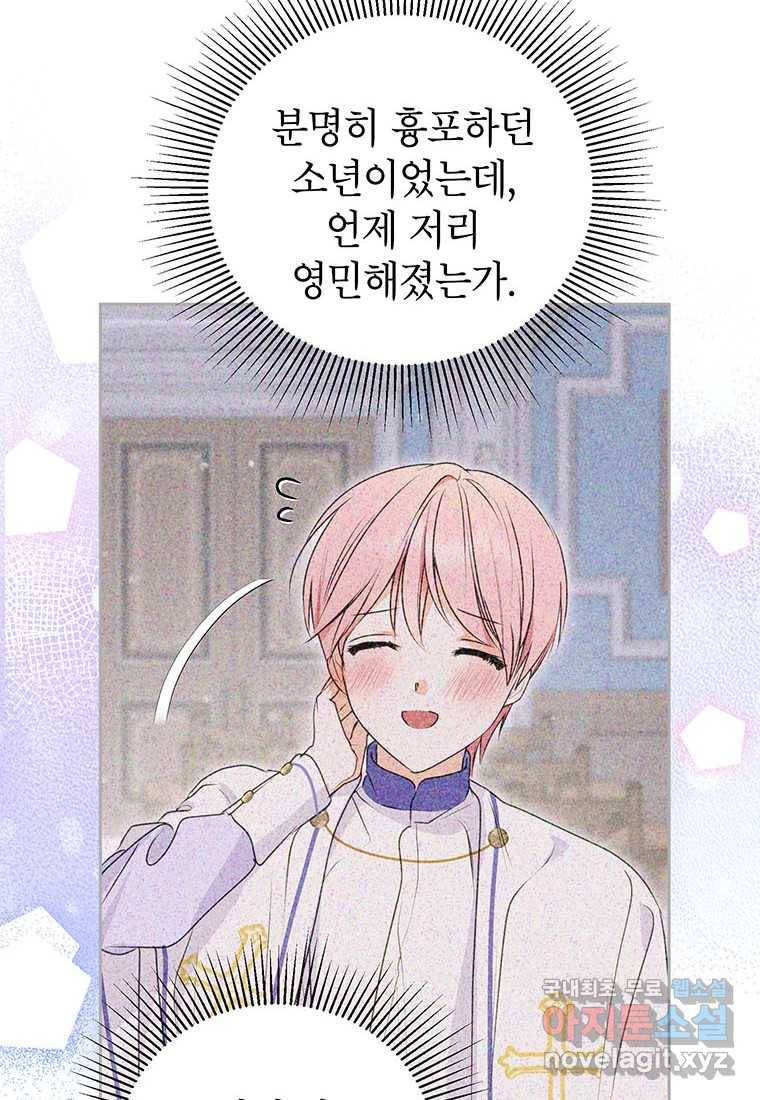 상냥한 남자주인공의 가면을 벗기면 10화 79