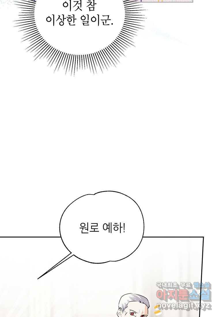 상냥한 남자주인공의 가면을 벗기면 10화 80