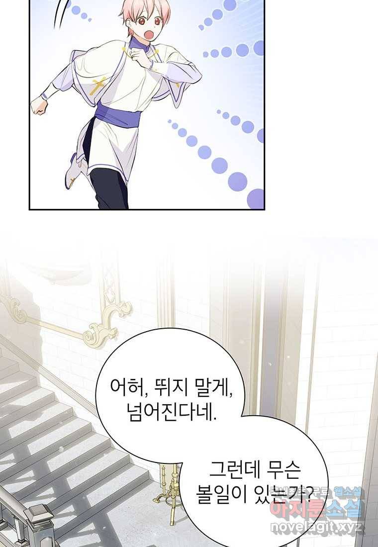 상냥한 남자주인공의 가면을 벗기면 10화 82