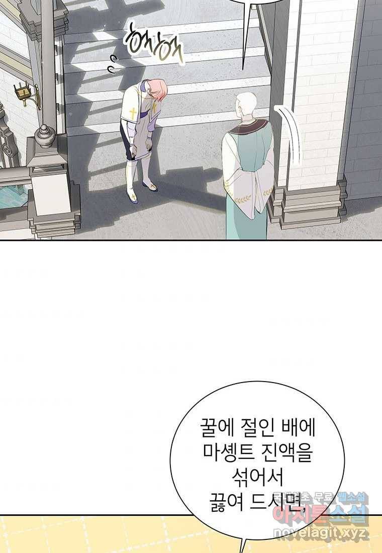 상냥한 남자주인공의 가면을 벗기면 10화 83