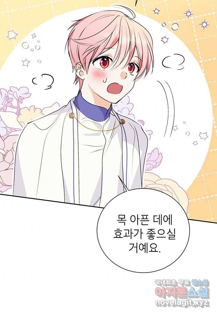 상냥한 남자주인공의 가면을 벗기면 10화 84
