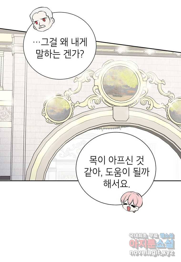 상냥한 남자주인공의 가면을 벗기면 10화 85