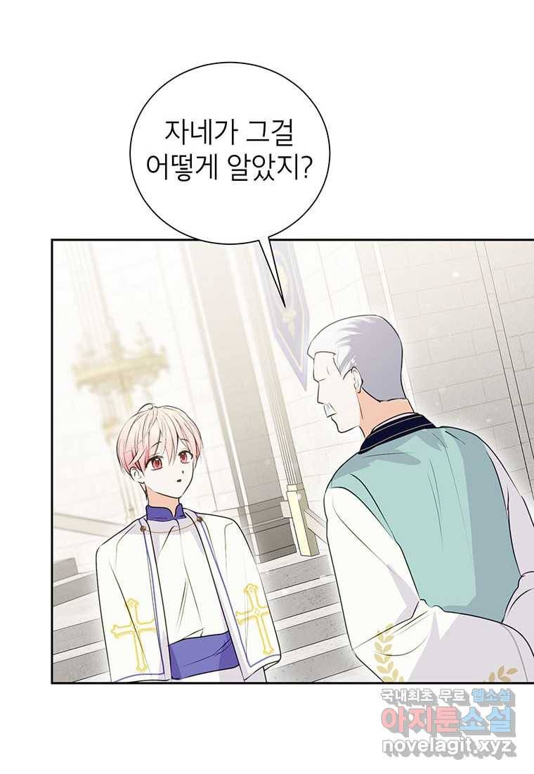상냥한 남자주인공의 가면을 벗기면 10화 86