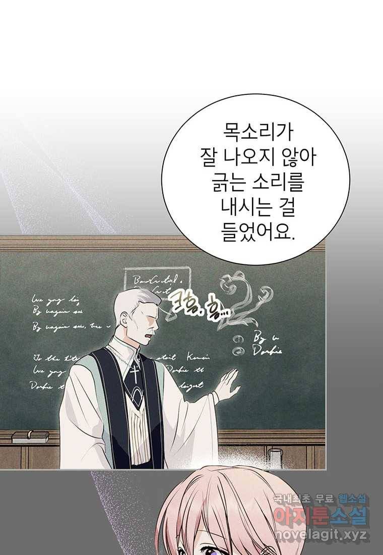 상냥한 남자주인공의 가면을 벗기면 10화 87