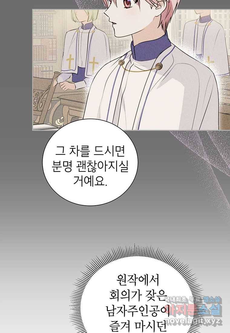 상냥한 남자주인공의 가면을 벗기면 10화 88
