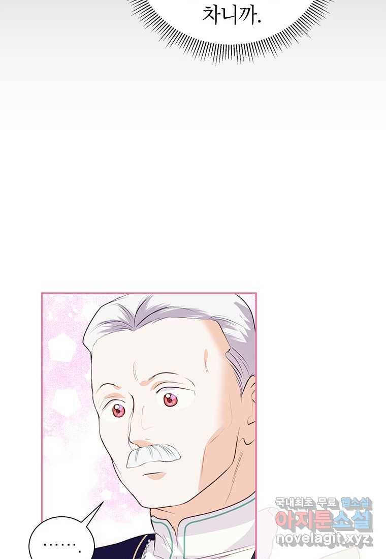 상냥한 남자주인공의 가면을 벗기면 10화 89