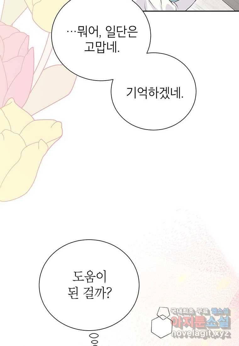 상냥한 남자주인공의 가면을 벗기면 10화 91