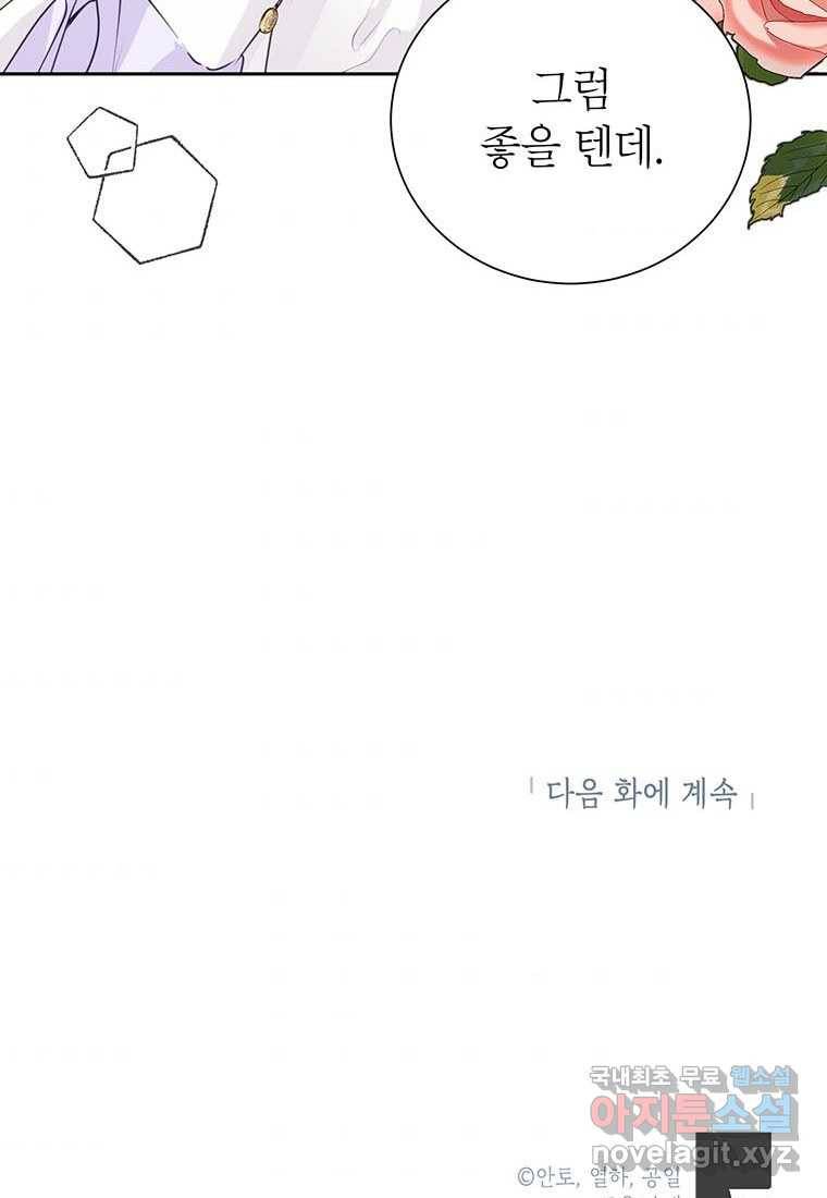 상냥한 남자주인공의 가면을 벗기면 10화 93