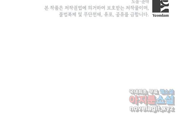 상냥한 남자주인공의 가면을 벗기면 10화 94