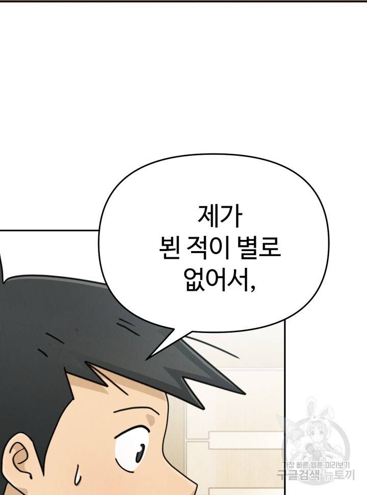머니로드 29화 3
