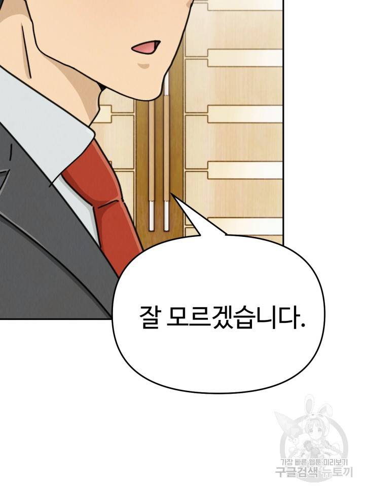 머니로드 29화 4