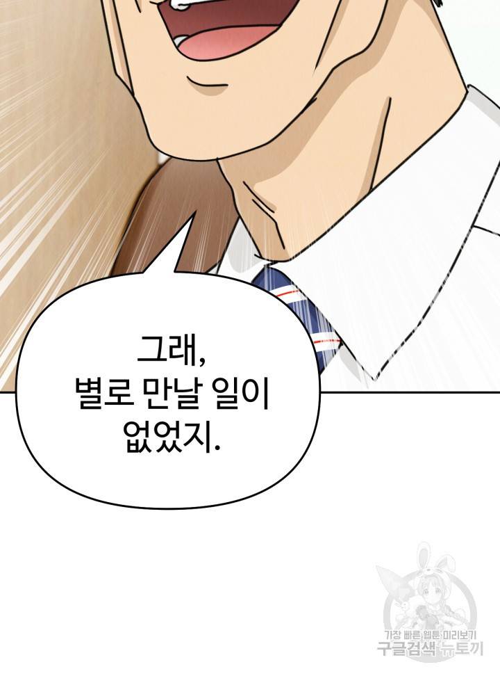 머니로드 29화 6