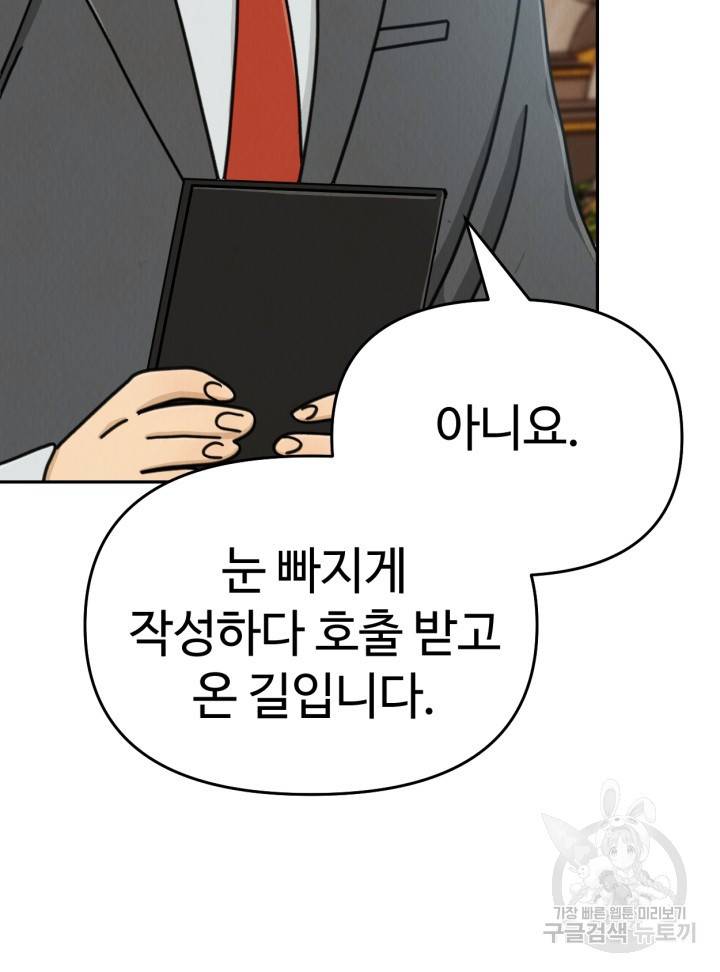 머니로드 29화 8