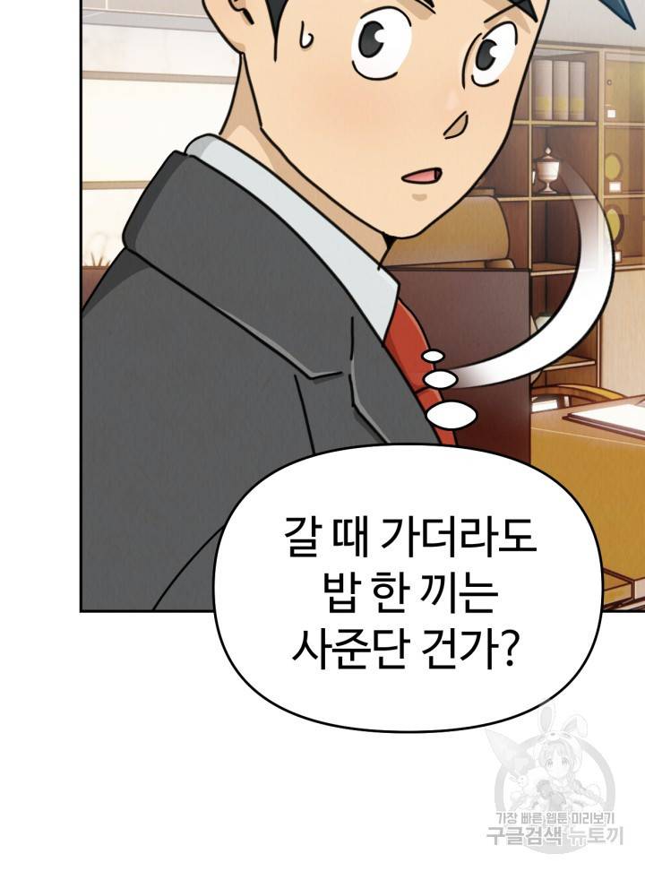 머니로드 29화 20