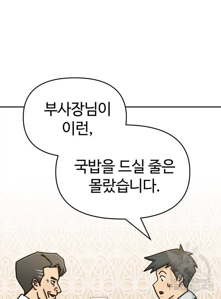 머니로드 29화 27