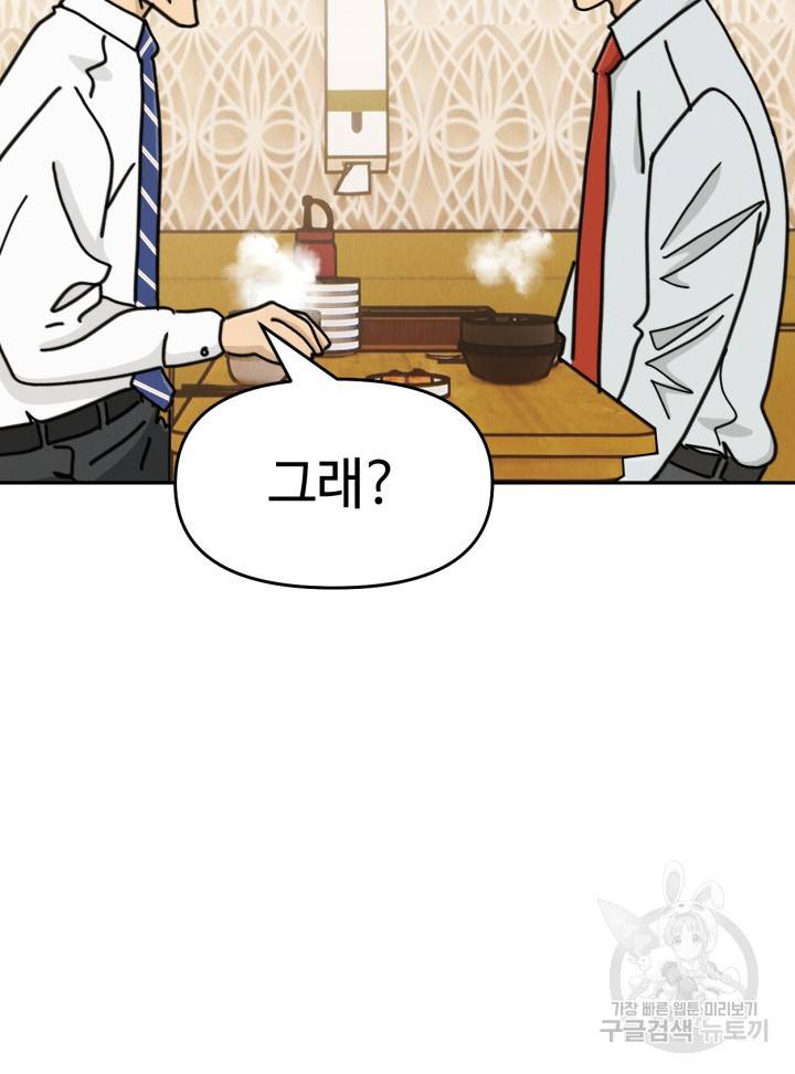 머니로드 29화 28