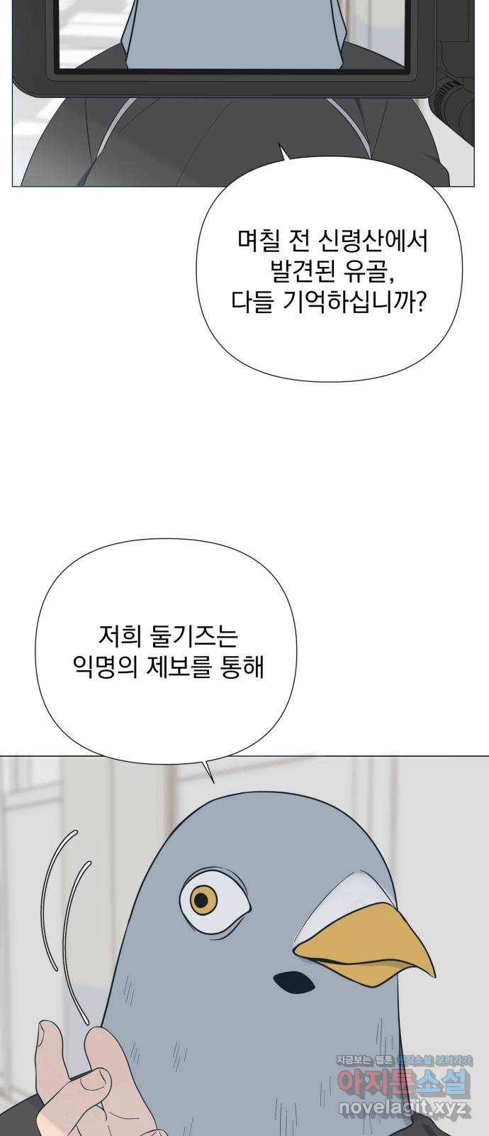 달로 만든 아이 39화 12