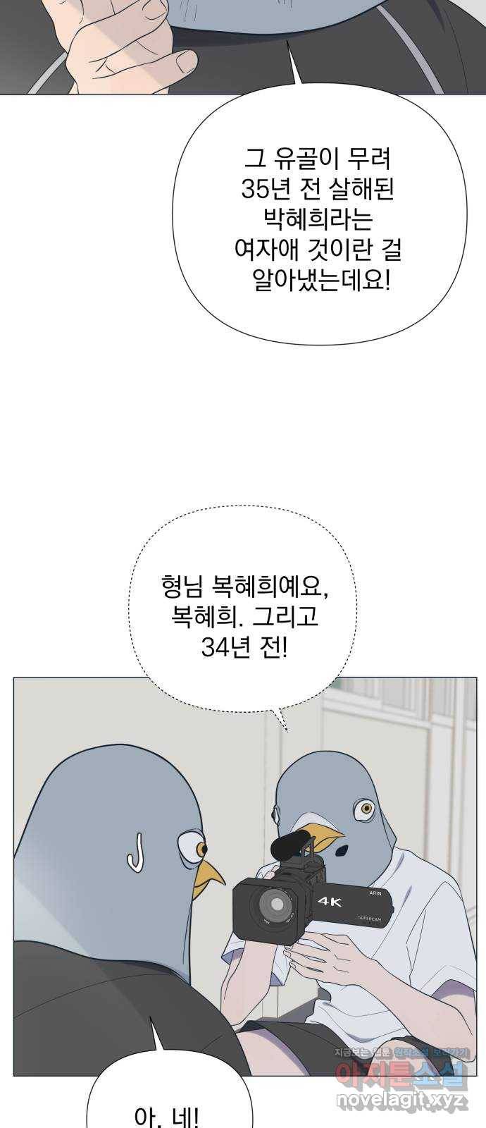 달로 만든 아이 39화 13