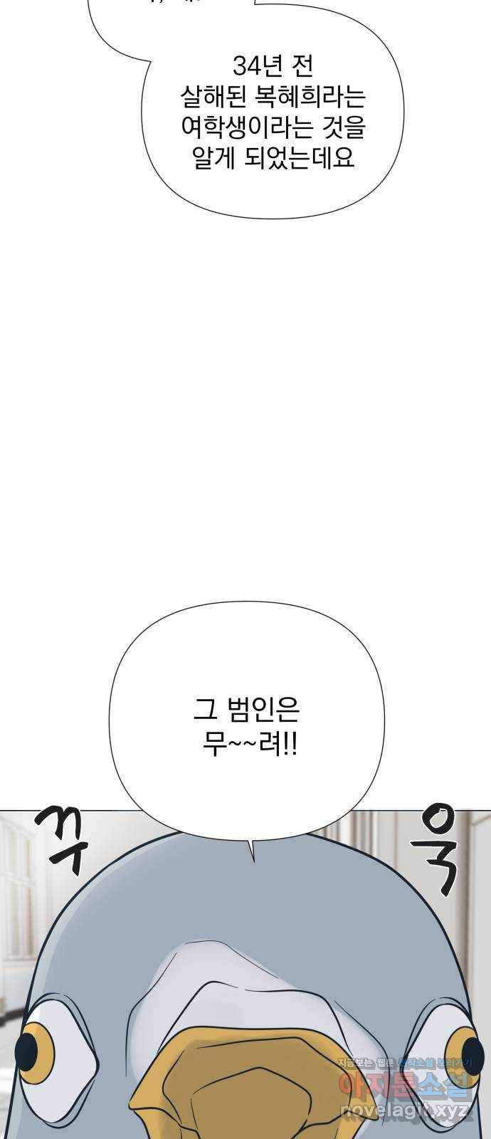 달로 만든 아이 39화 14
