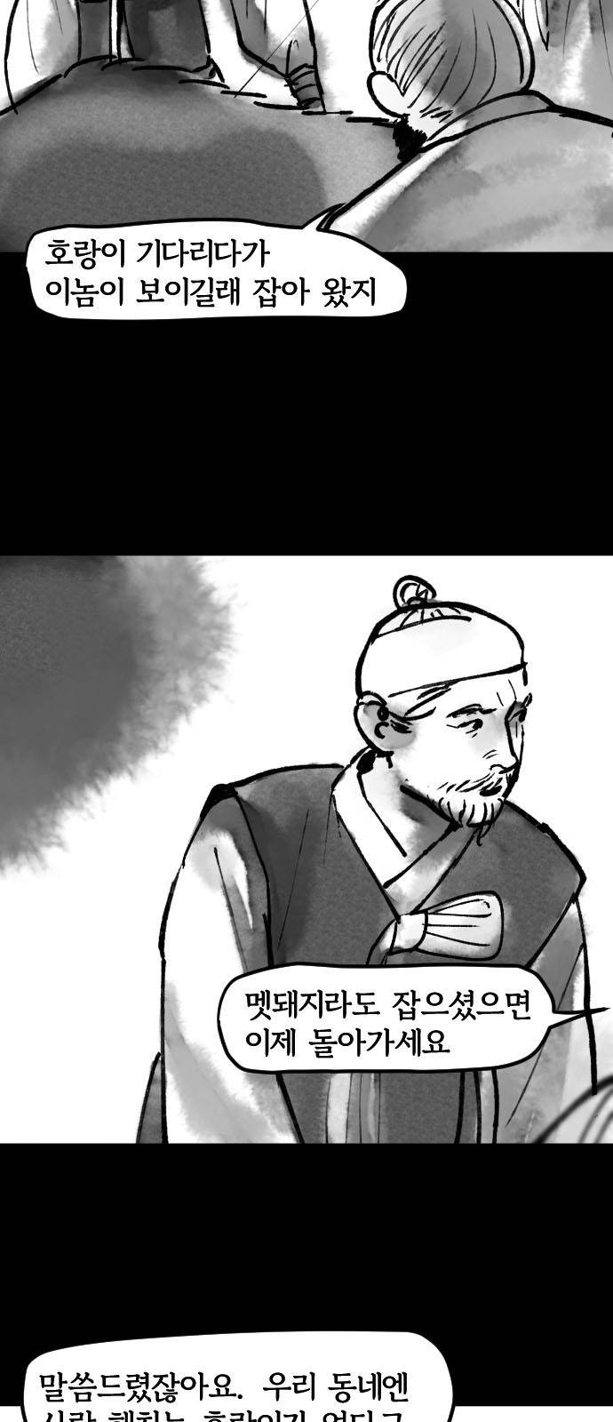 호랑신랑뎐 16화 3