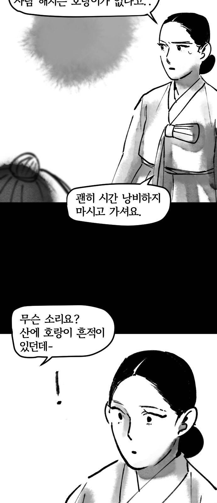 호랑신랑뎐 16화 4