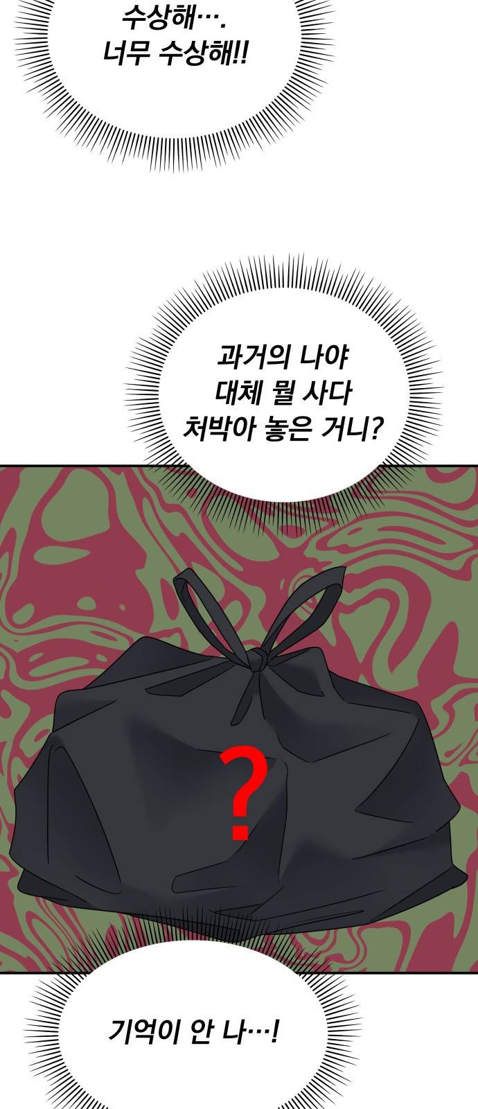 순정말고 순종 75화 4