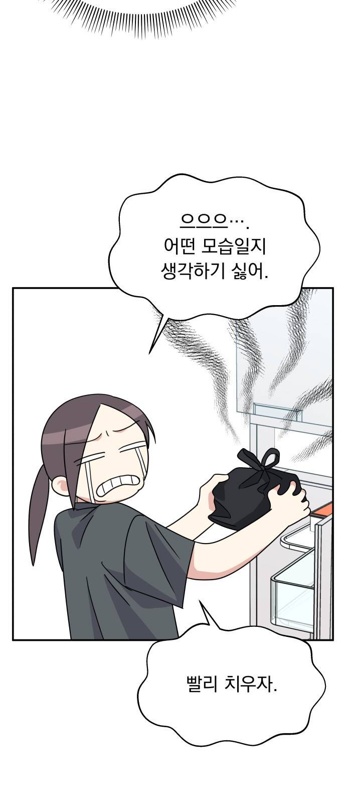 순정말고 순종 75화 5