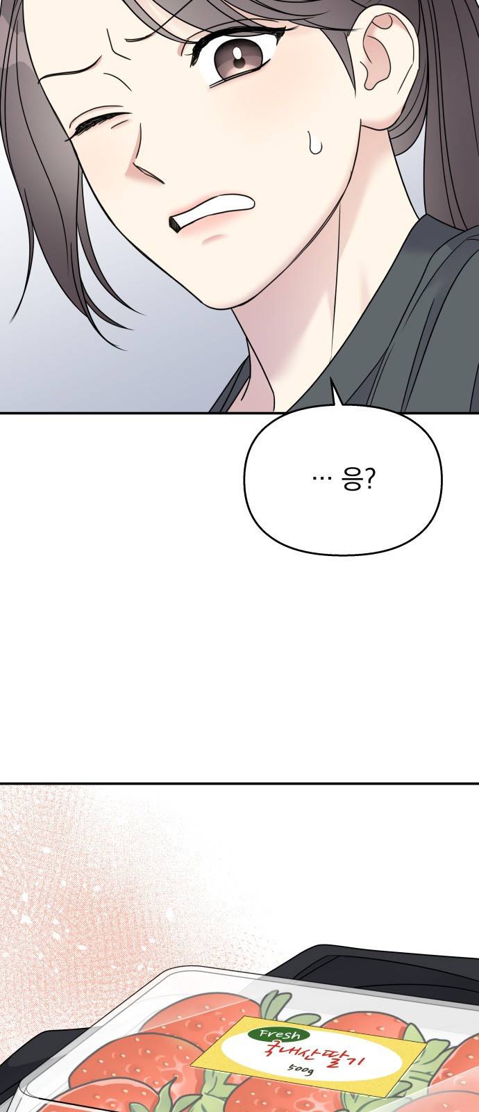 순정말고 순종 75화 7