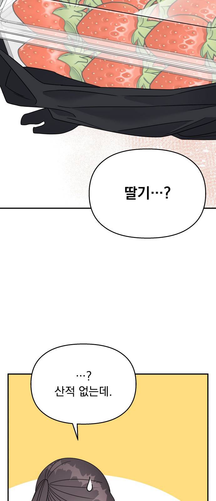 순정말고 순종 75화 8