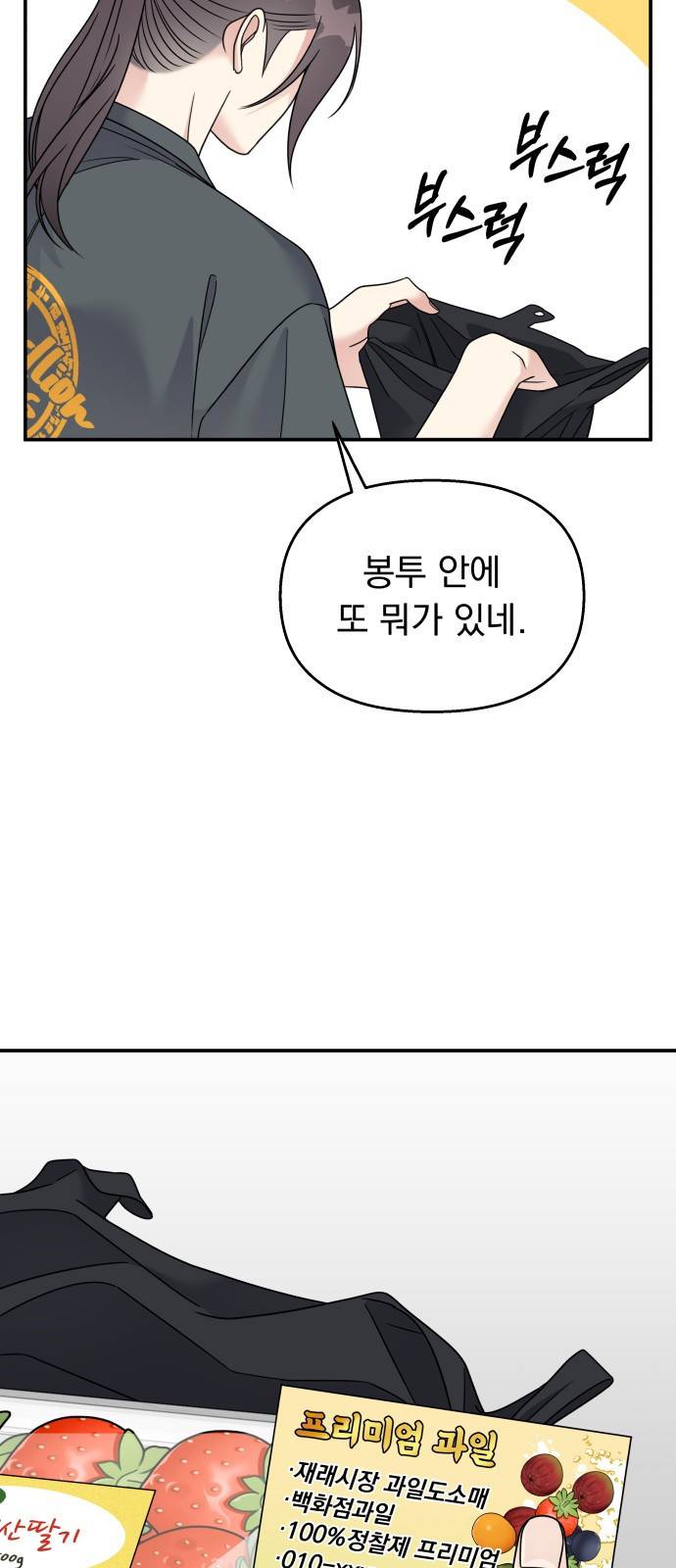 순정말고 순종 75화 9