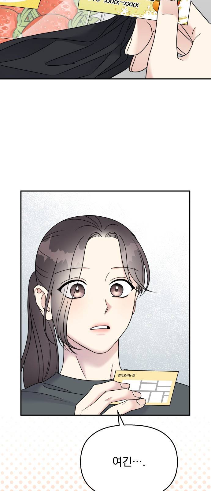 순정말고 순종 75화 10