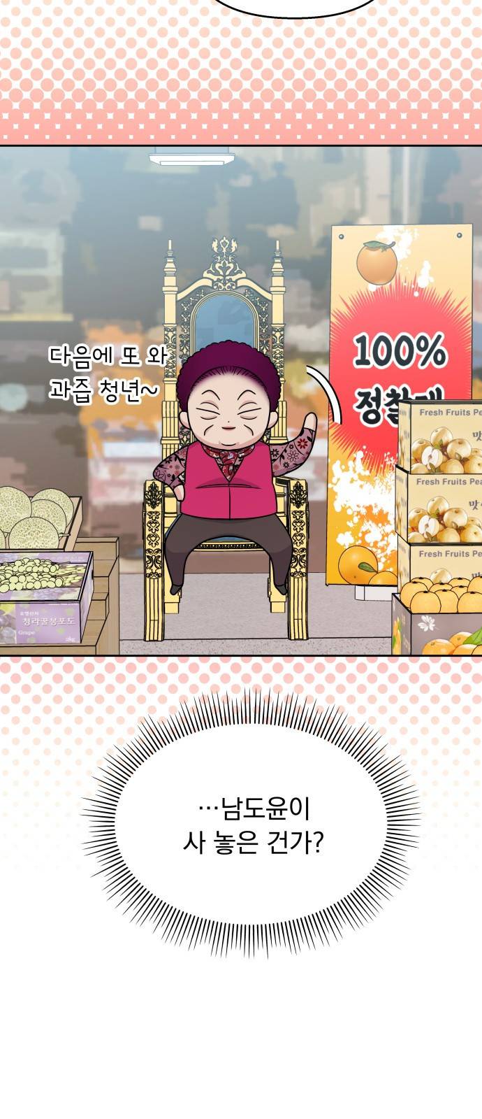 순정말고 순종 75화 11
