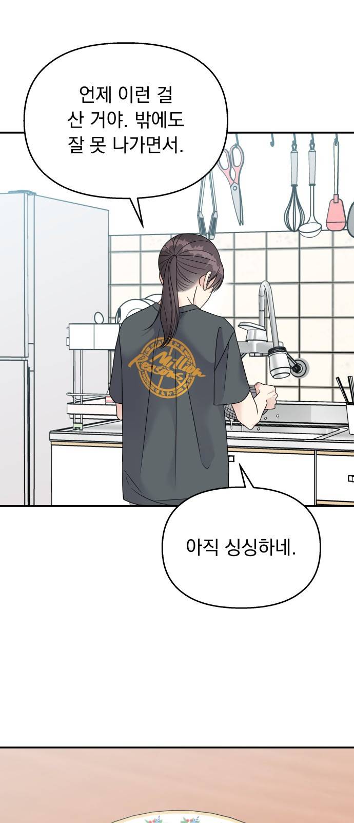 순정말고 순종 75화 12