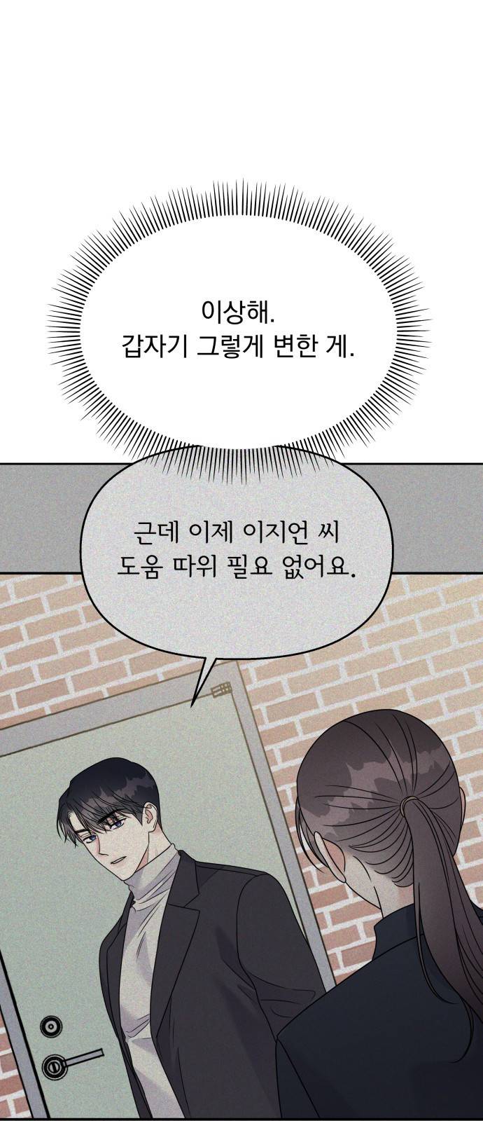 순정말고 순종 75화 14