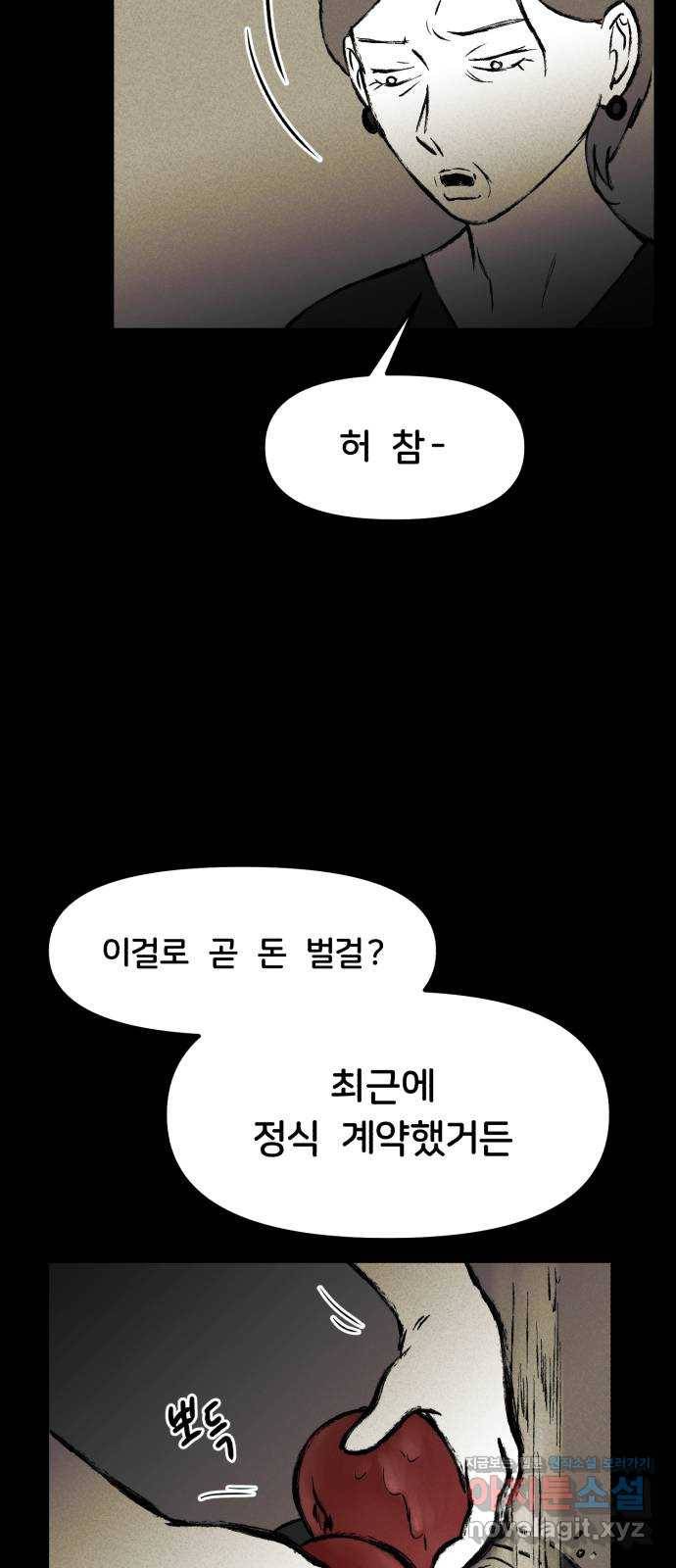 불청객 5화 3