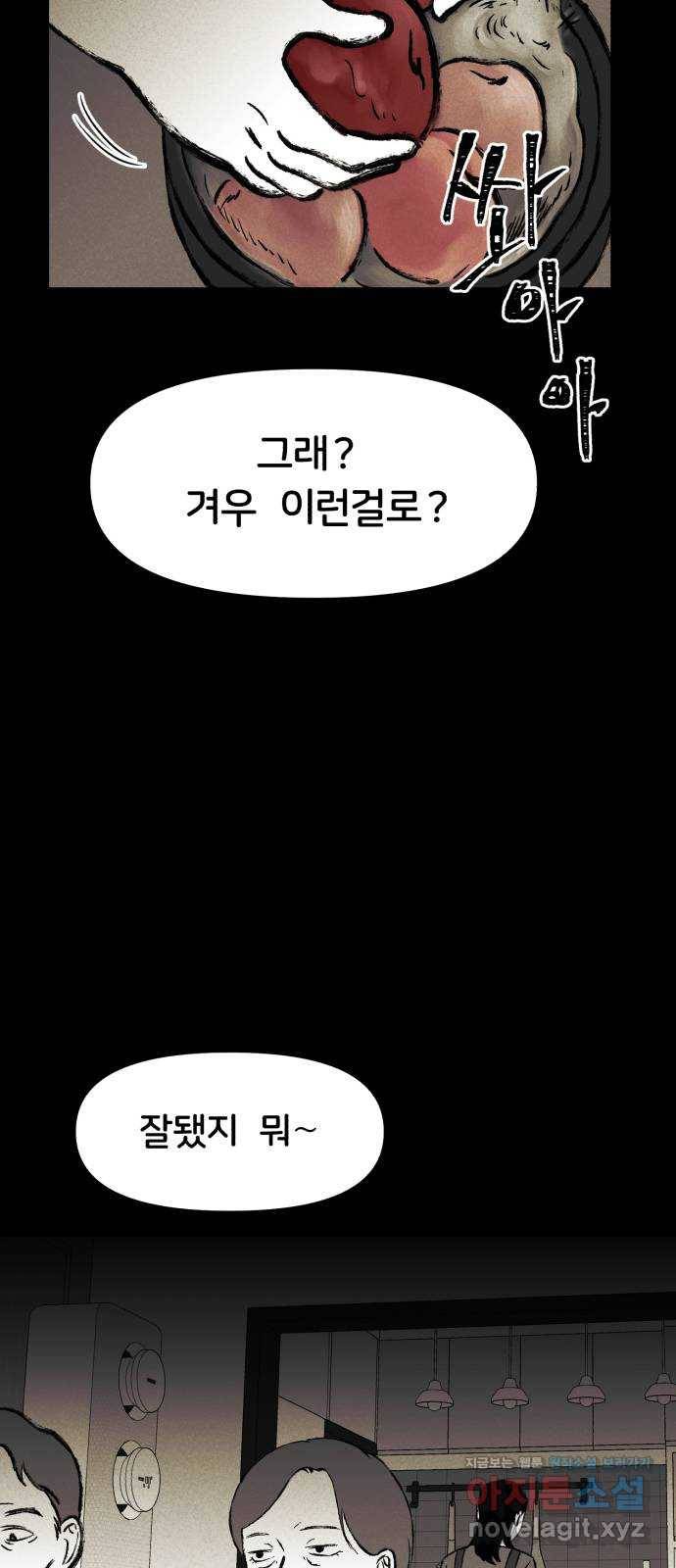 불청객 5화 4