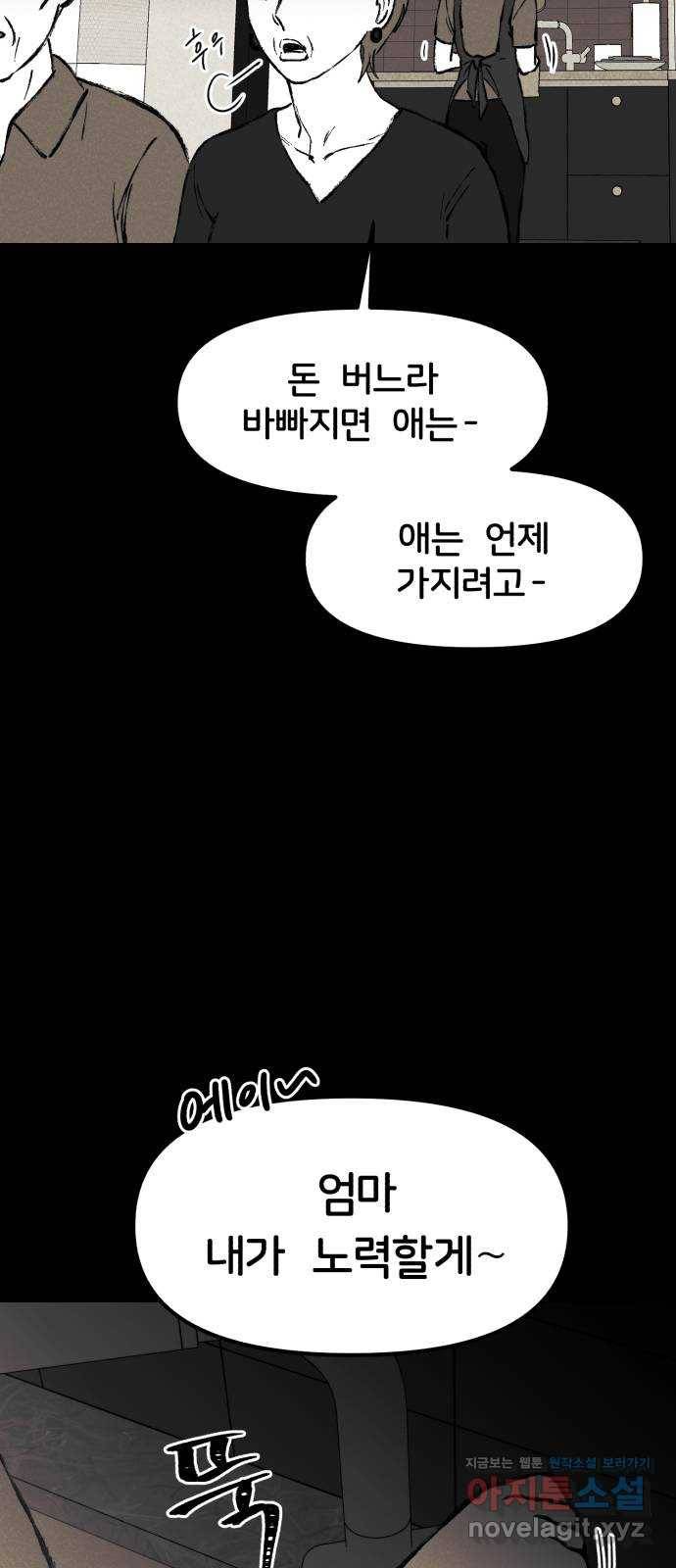 불청객 5화 5