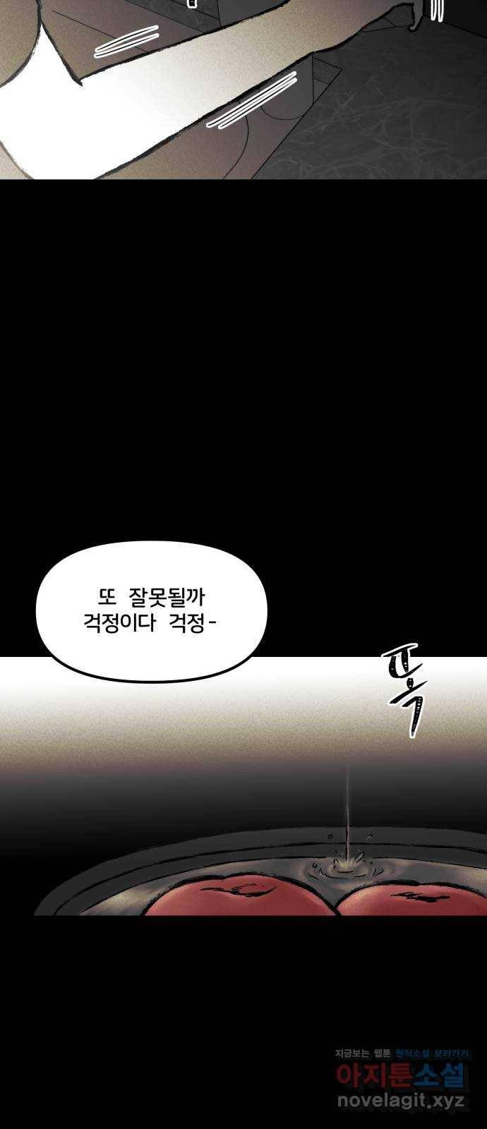 불청객 5화 6