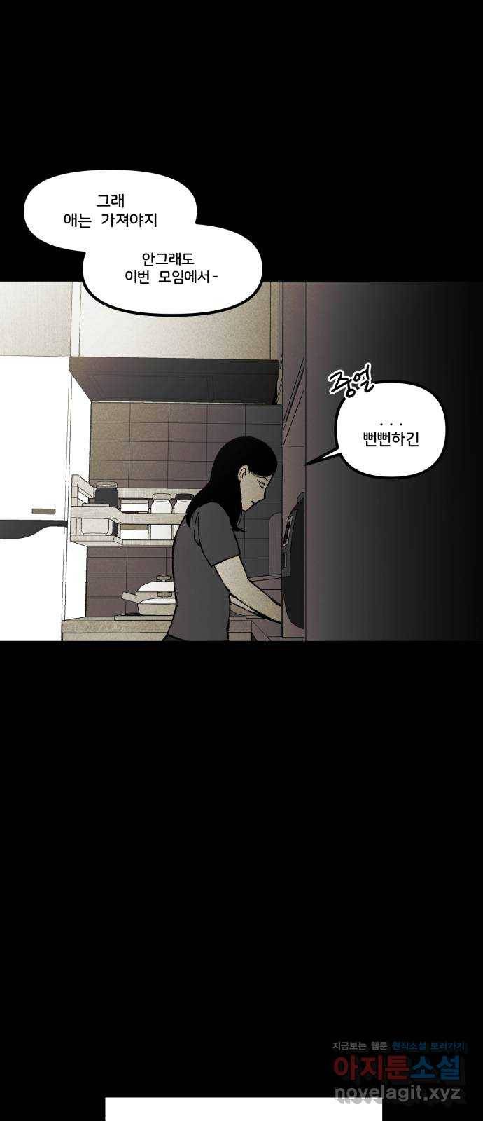 불청객 5화 7