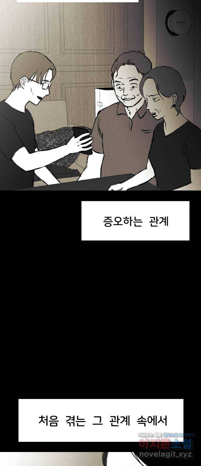 불청객 5화 9